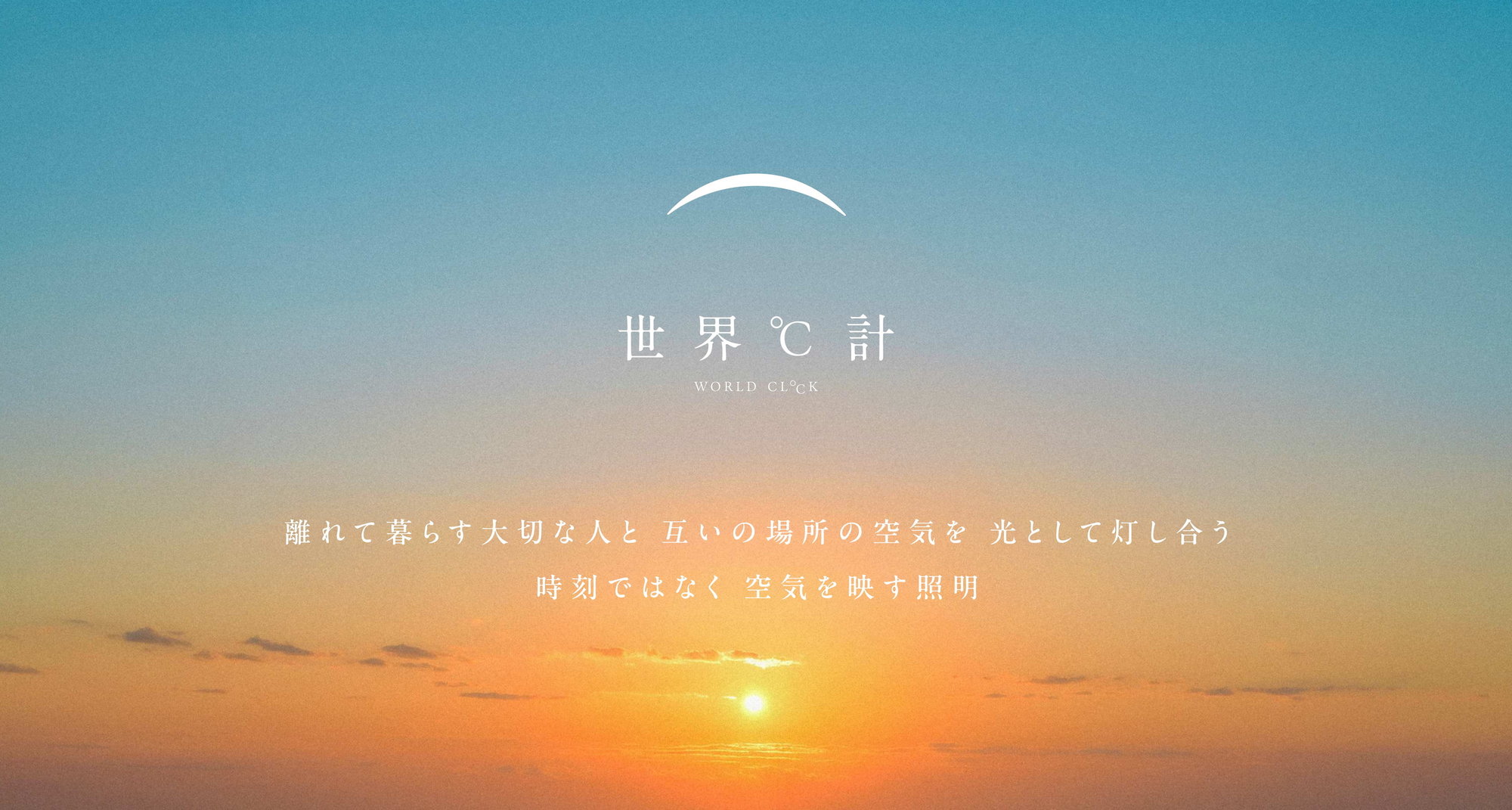 世界℃計