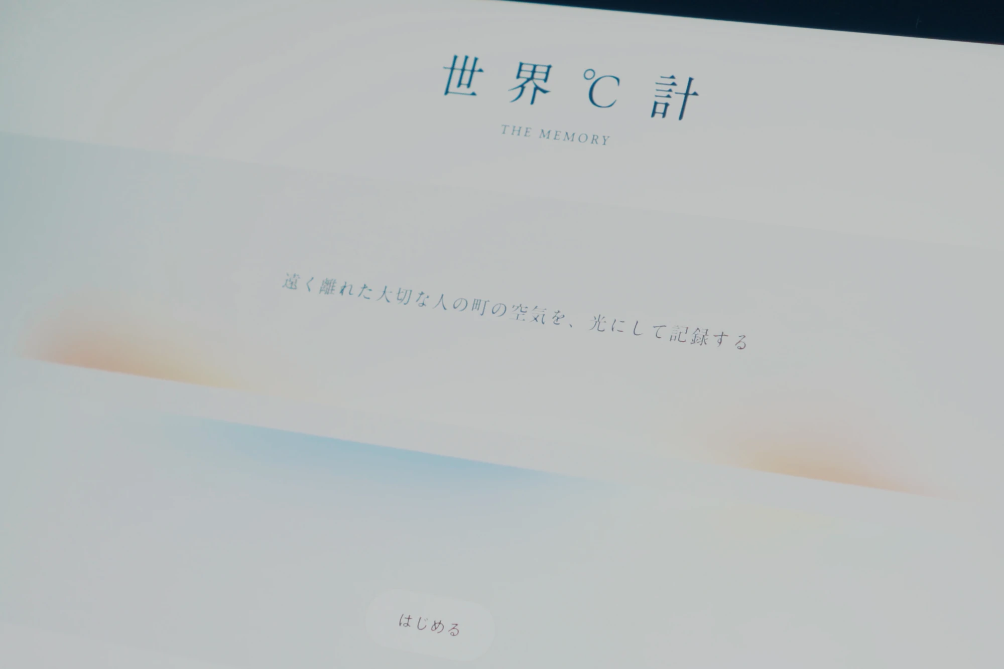 世界℃計